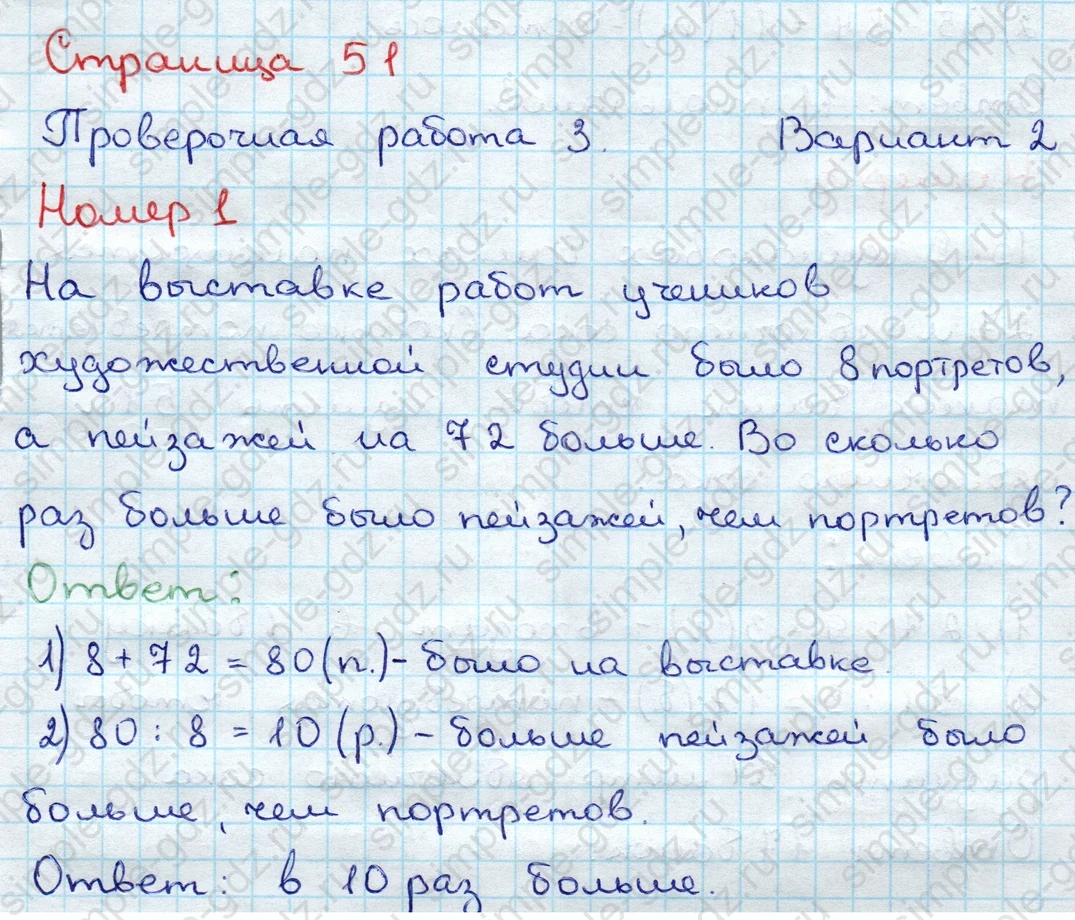 matematika class-3 Проверочные работы по математике 3 класс Волкова - 1 Часть страница 51 ответ Проверочная работа 3. Вариант 2. Номер 1