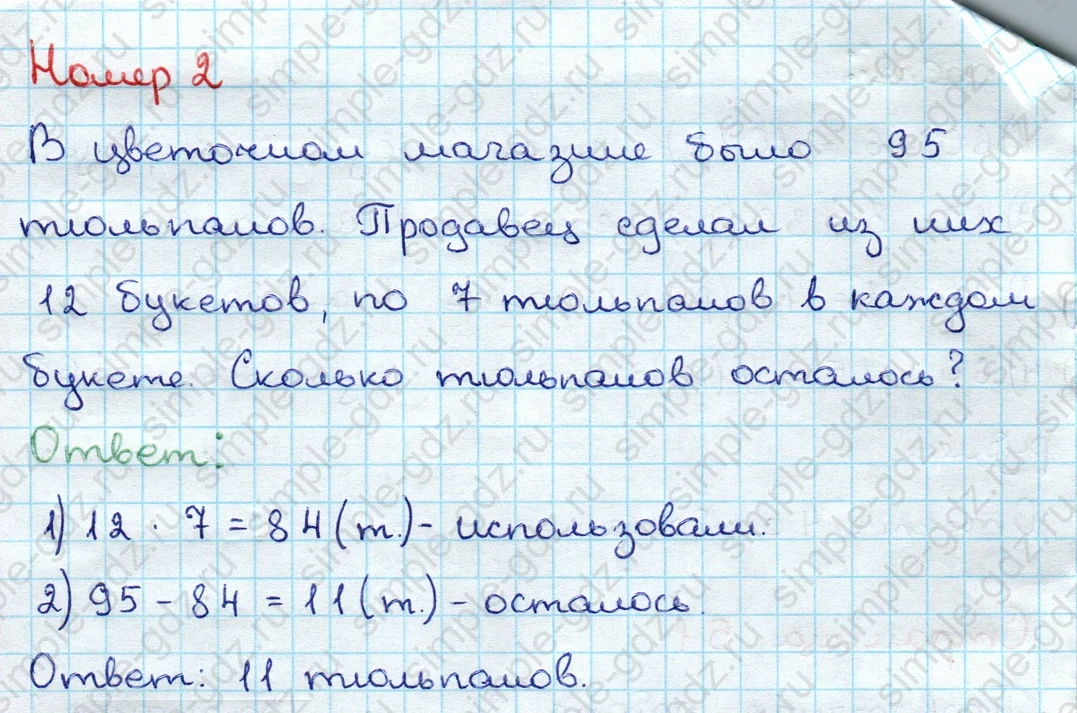 matematika class-3 Проверочные работы по математике 3 класс Волкова - 1 Часть страница 51 ответ Номер 2