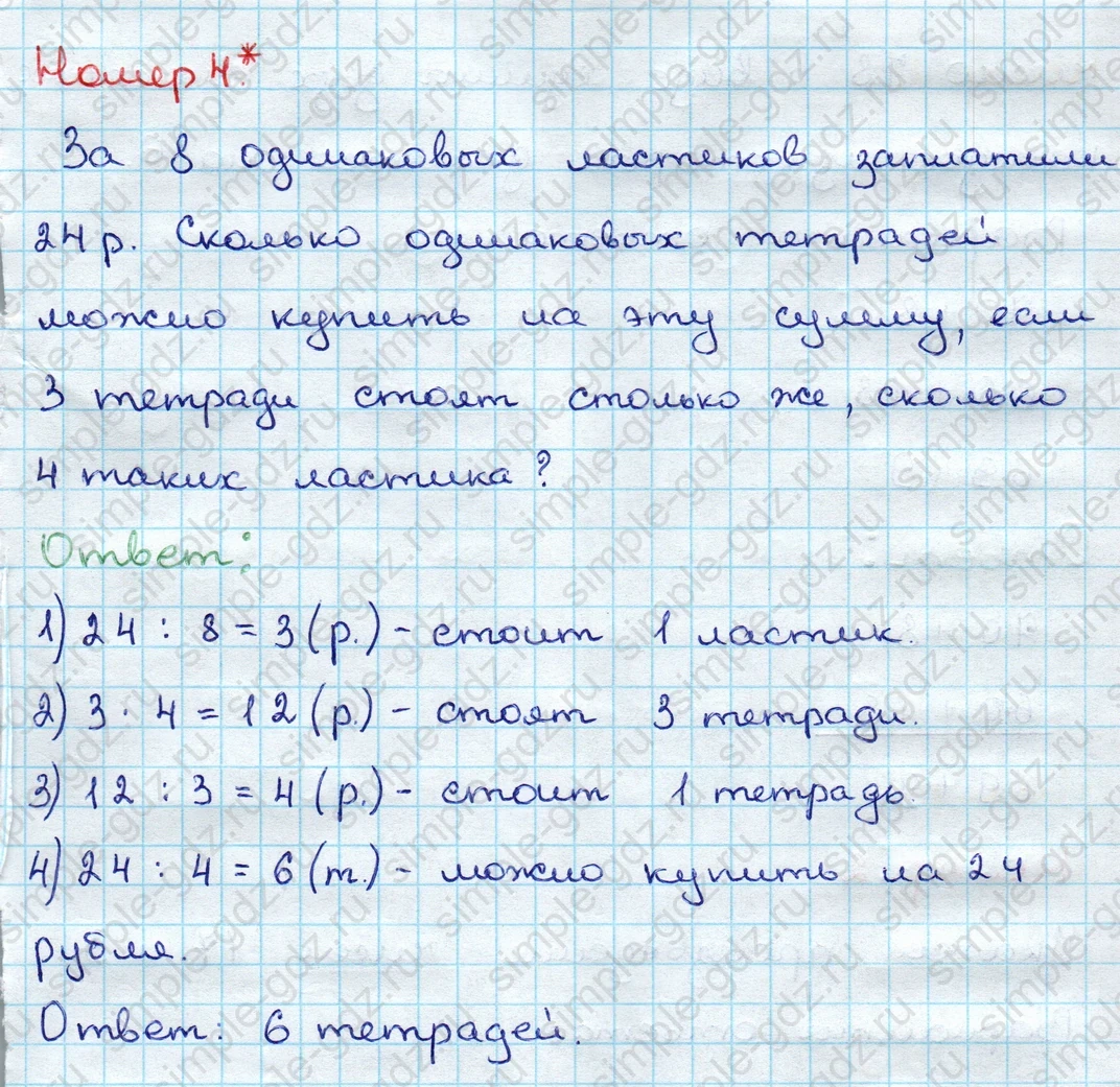 matematika class-3 Проверочные работы по математике 3 класс Волкова - 1 Часть страница 51 ответ Номер  $4^*$