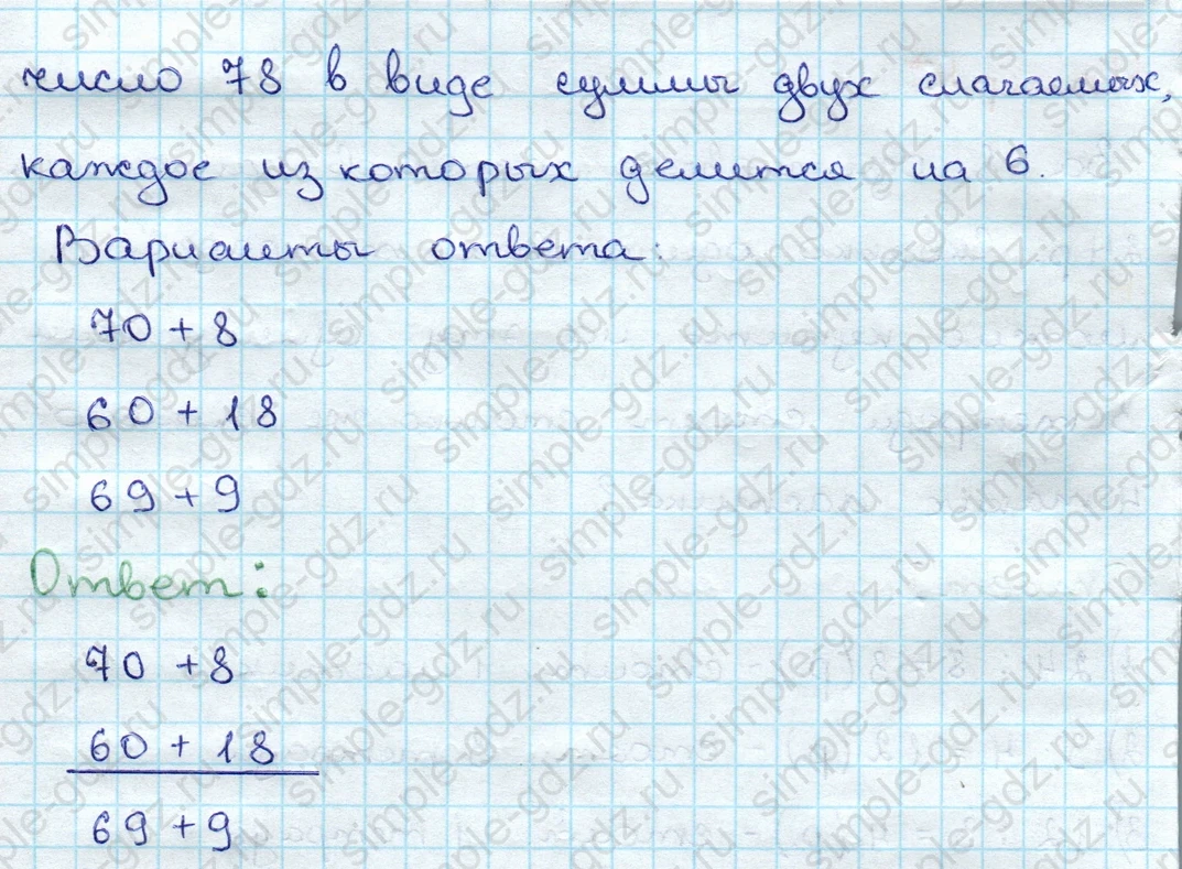 matematika class-3 Проверочные работы по математике 3 класс Волкова - 1 Часть страница 52 ответ Тест 1. Вариант 1. Номер 1