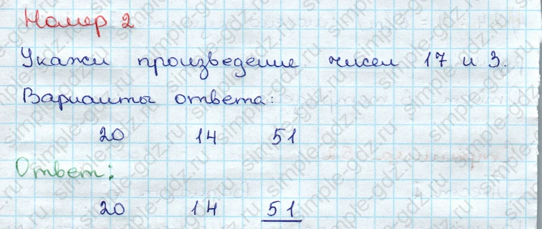 matematika class-3 Проверочные работы по математике 3 класс Волкова - 1 Часть страница 52 ответ Номер 2