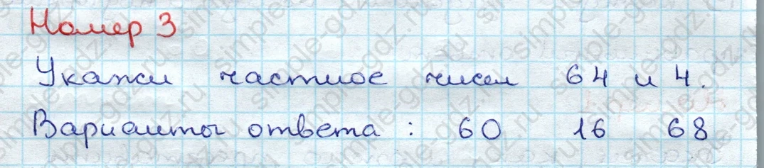 matematika class-3 Проверочные работы по математике 3 класс Волкова - 1 Часть страница 52 ответ Номер 3