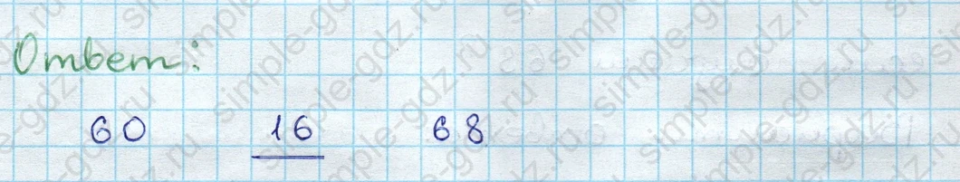 matematika class-3 Проверочные работы по математике 3 класс Волкова - 1 Часть страница 52 ответ Номер 3