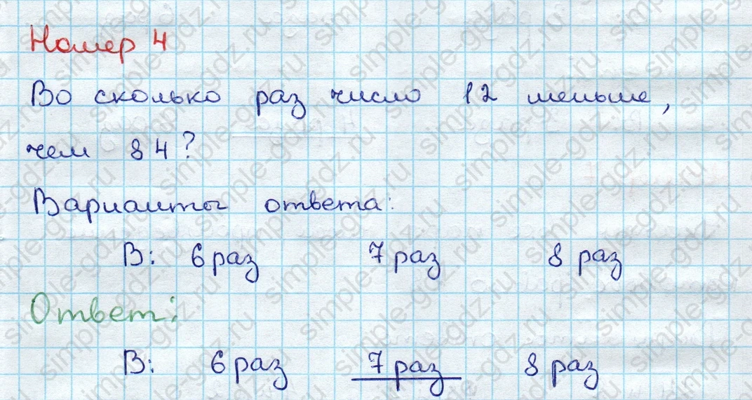 matematika class-3 Проверочные работы по математике 3 класс Волкова - 1 Часть страница 52 ответ Номер 4
