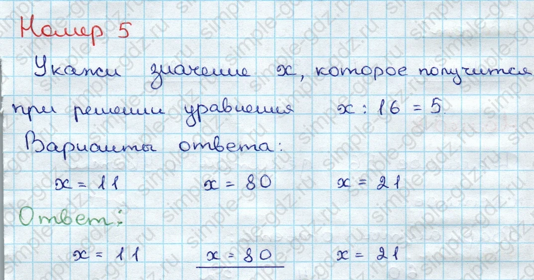 matematika class-3 Проверочные работы по математике 3 класс Волкова - 1 Часть страница 52 ответ Номер 5