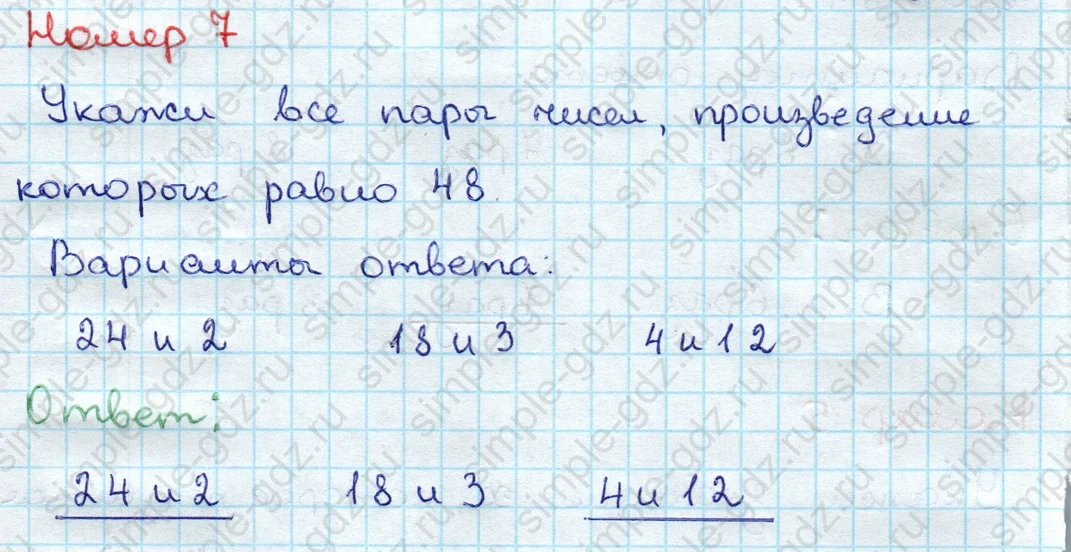 matematika class-3 Проверочные работы по математике 3 класс Волкова - 1 Часть страница 52 ответ Номер 7