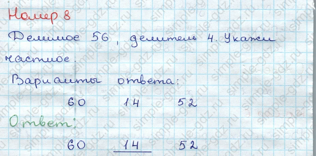 matematika class-3 Проверочные работы по математике 3 класс Волкова - 1 Часть страница 52 ответ Номер 8