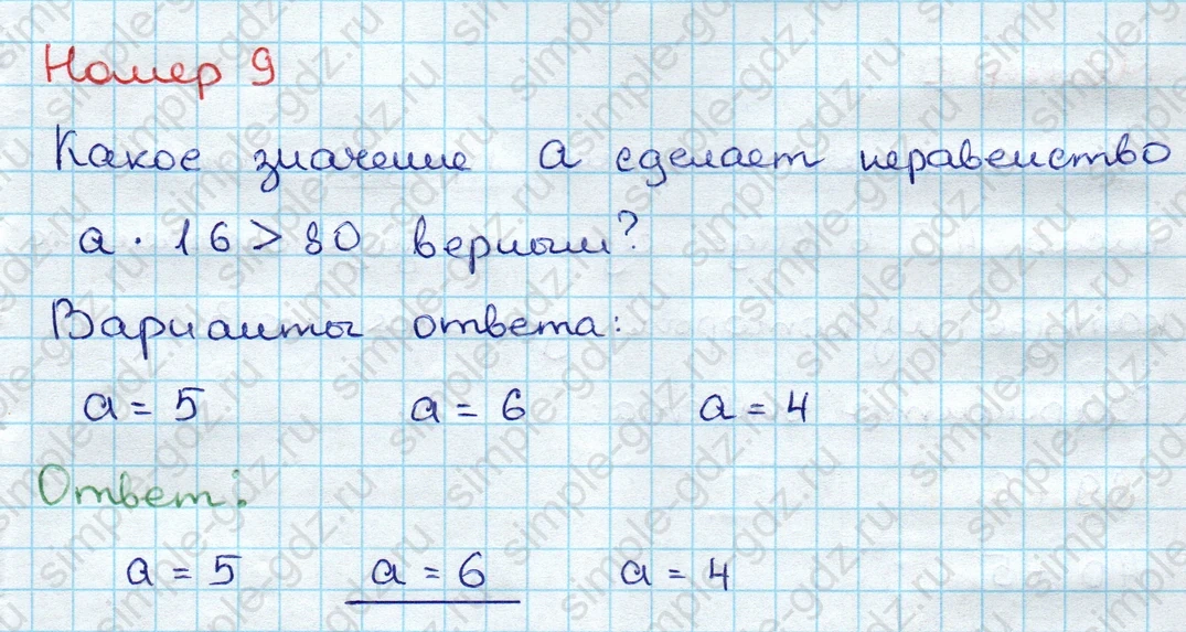 matematika class-3 Проверочные работы по математике 3 класс Волкова - 1 Часть страница 53 ответ Номер 9