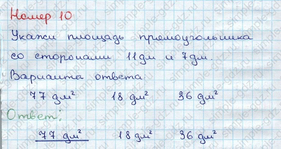 matematika class-3 Проверочные работы по математике 3 класс Волкова - 1 Часть страница 53 ответ Номер 10