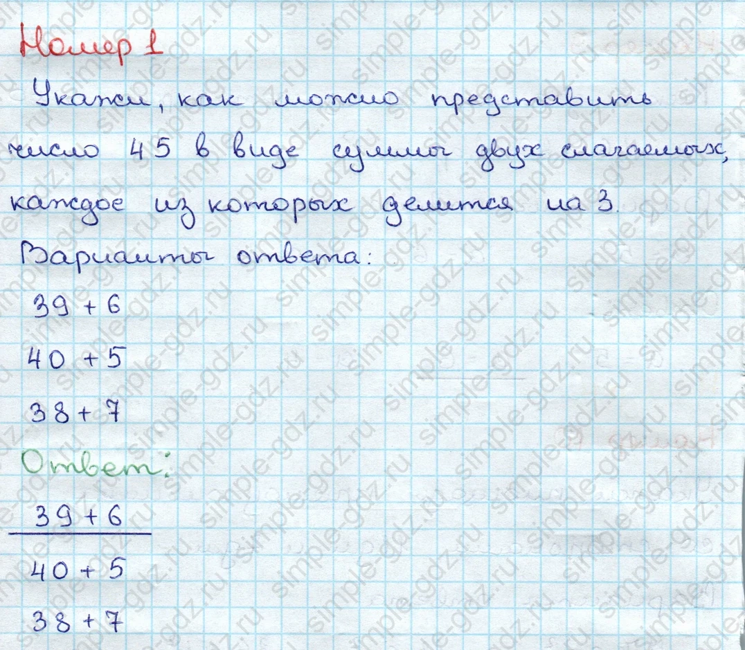 matematika class-3 Проверочные работы по математике 3 класс Волкова - 1 Часть страница 53 ответ Номер 1