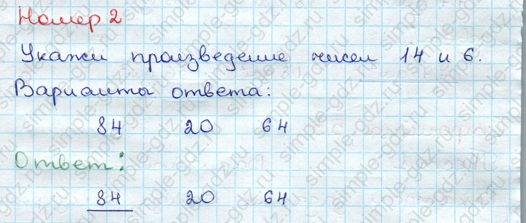 matematika class-3 Проверочные работы по математике 3 класс Волкова - 1 Часть страница 53 ответ Номер 2