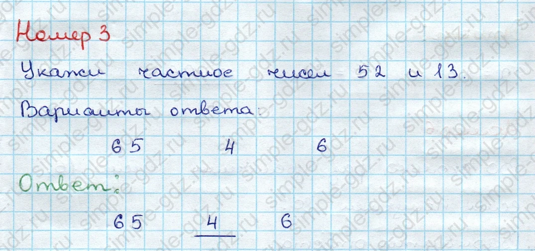 matematika class-3 Проверочные работы по математике 3 класс Волкова - 1 Часть страница 53 ответ Номер 3