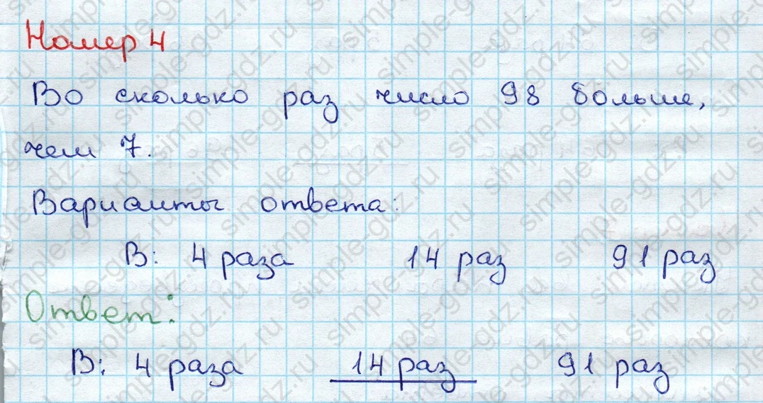 matematika class-3 Проверочные работы по математике 3 класс Волкова - 1 Часть страница 53 ответ Номер 4