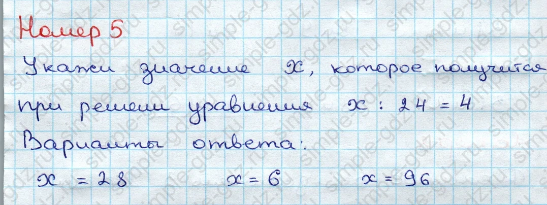 matematika class-3 Проверочные работы по математике 3 класс Волкова - 1 Часть страница 53 ответ Номер 5