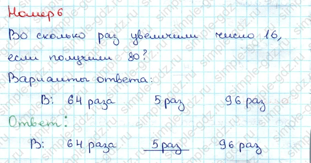 matematika class-3 Проверочные работы по математике 3 класс Волкова - 1 Часть страница 53 ответ Номер 6