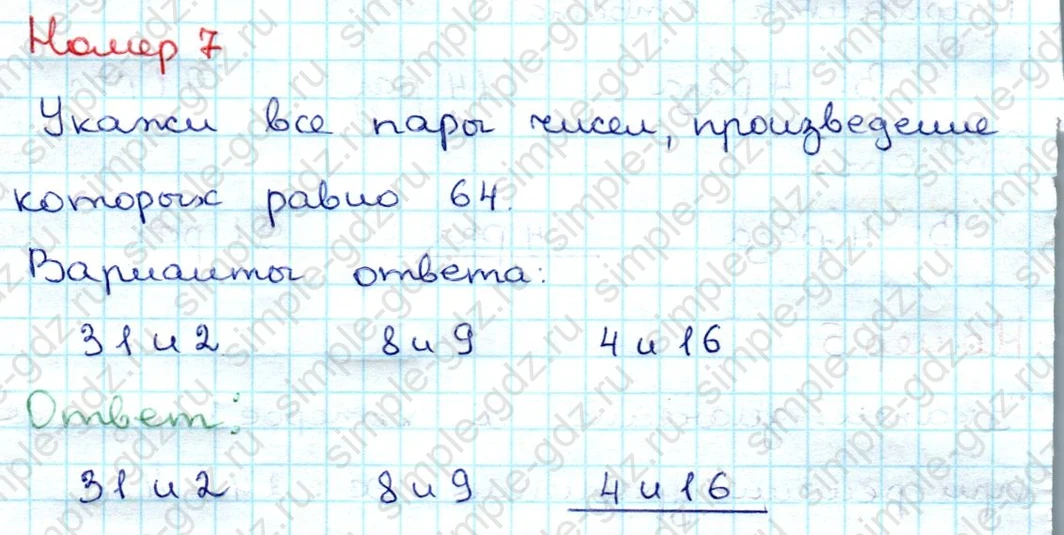 matematika class-3 Проверочные работы по математике 3 класс Волкова - 1 Часть страница 53 ответ Номер 7