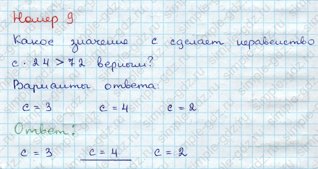 matematika class-3 Проверочные работы по математике 3 класс Волкова - 1 Часть страница 53 ответ Номер 9