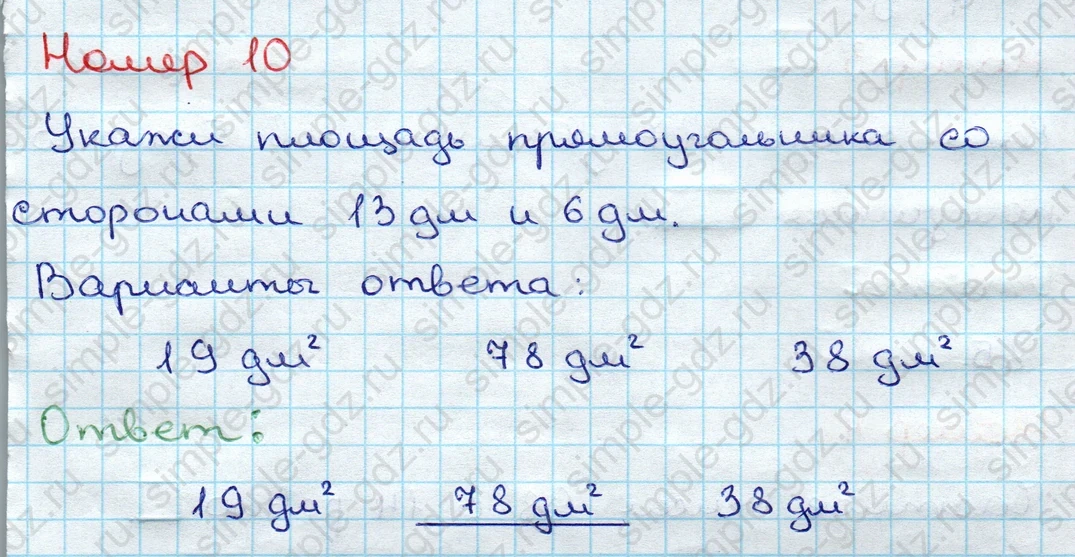matematika class-3 Проверочные работы по математике 3 класс Волкова - 1 Часть страница 53 ответ Номер 10