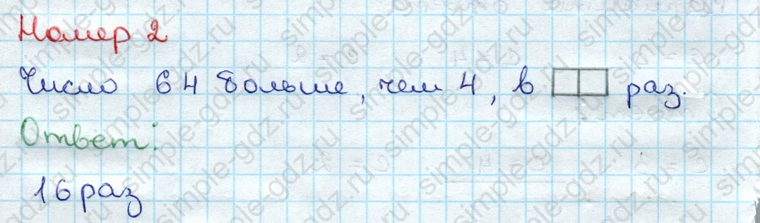 matematika class-3 Проверочные работы по математике 3 класс Волкова - 1 Часть страница 54 ответ Номер 2
