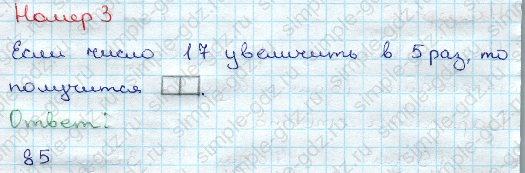 matematika class-3 Проверочные работы по математике 3 класс Волкова - 1 Часть страница 54 ответ Номер 3