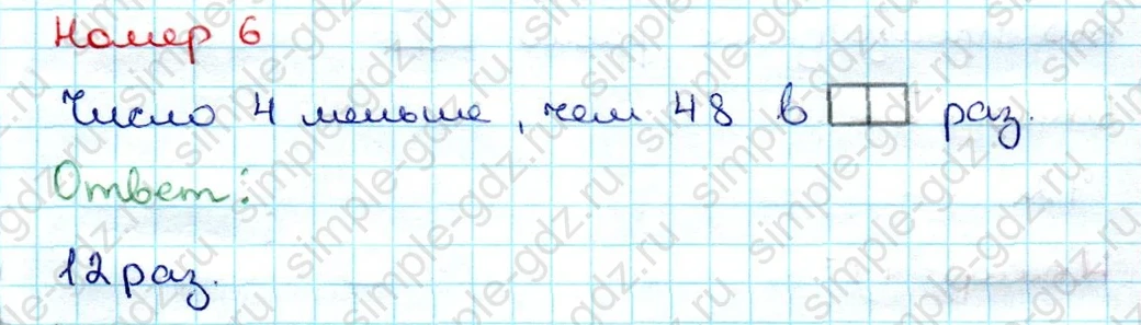 matematika class-3 Проверочные работы по математике 3 класс Волкова - 1 Часть страница 54 ответ Номер 6