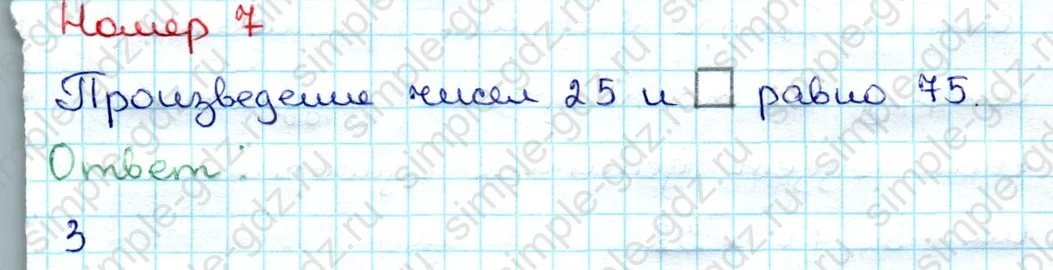 matematika class-3 Проверочные работы по математике 3 класс Волкова - 1 Часть страница 54 ответ Номер 7