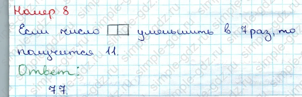 matematika class-3 Проверочные работы по математике 3 класс Волкова - 1 Часть страница 54 ответ Номер 8