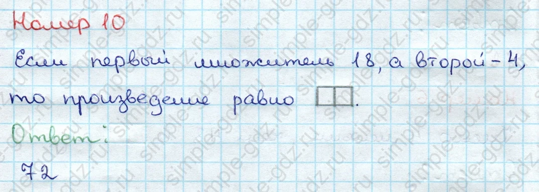 matematika class-3 Проверочные работы по математике 3 класс Волкова - 1 Часть страница 54 ответ Номер 10