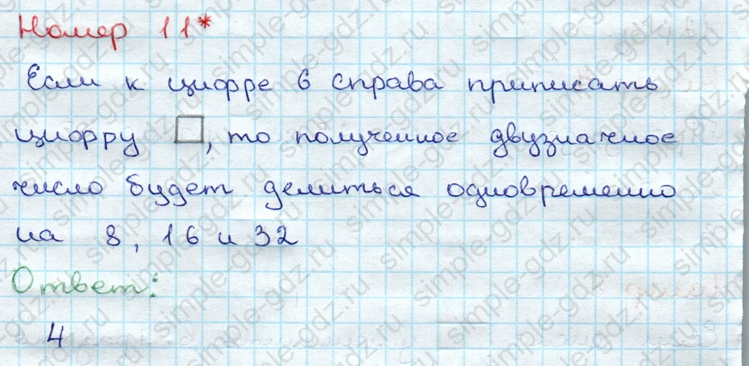 matematika class-3 Проверочные работы по математике 3 класс Волкова - 1 Часть страница 54 ответ Номер 11*