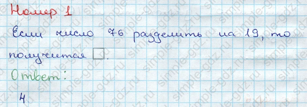 matematika class-3 Проверочные работы по математике 3 класс Волкова - 1 Часть страница 55 ответ Номер 1