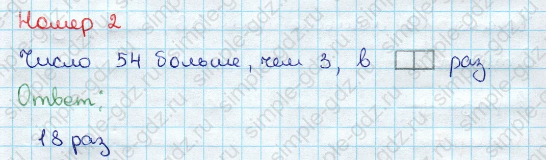matematika class-3 Проверочные работы по математике 3 класс Волкова - 1 Часть страница 55 ответ Номер 2