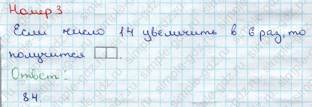 matematika class-3 Проверочные работы по математике 3 класс Волкова - 1 Часть страница 55 ответ Номер 3
