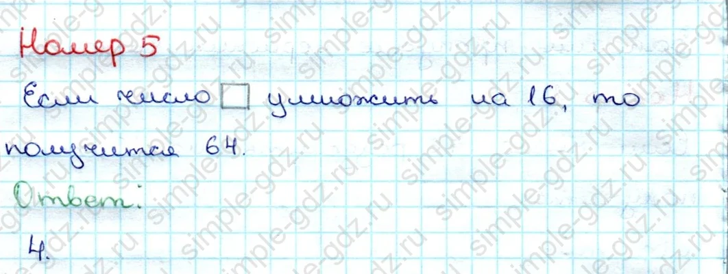matematika class-3 Проверочные работы по математике 3 класс Волкова - 1 Часть страница 55 ответ Номер 5