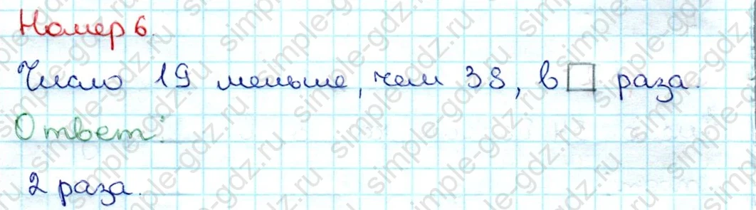 matematika class-3 Проверочные работы по математике 3 класс Волкова - 1 Часть страница 55 ответ Номер 6