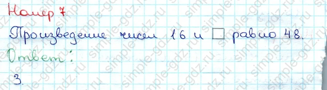 matematika class-3 Проверочные работы по математике 3 класс Волкова - 1 Часть страница 55 ответ Номер 7