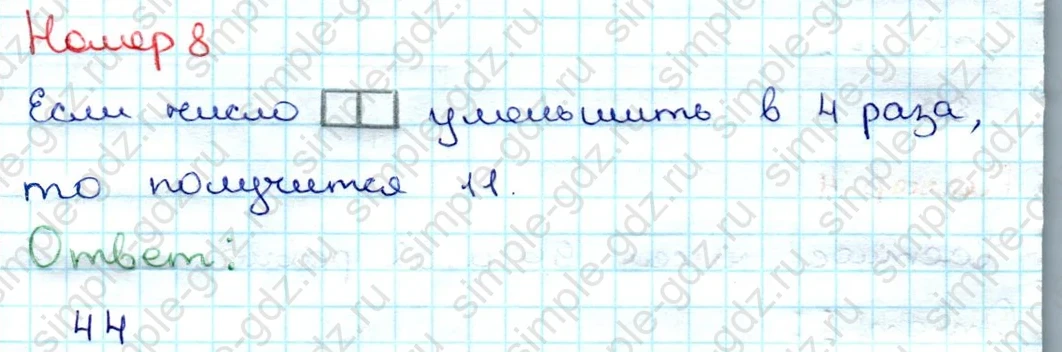 matematika class-3 Проверочные работы по математике 3 класс Волкова - 1 Часть страница 55 ответ Номер 8