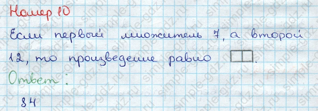 matematika class-3 Проверочные работы по математике 3 класс Волкова - 1 Часть страница 55 ответ Номер 10