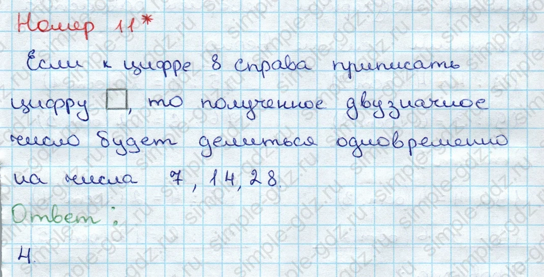matematika class-3 Проверочные работы по математике 3 класс Волкова - 1 Часть страница 55 ответ Номер 11*