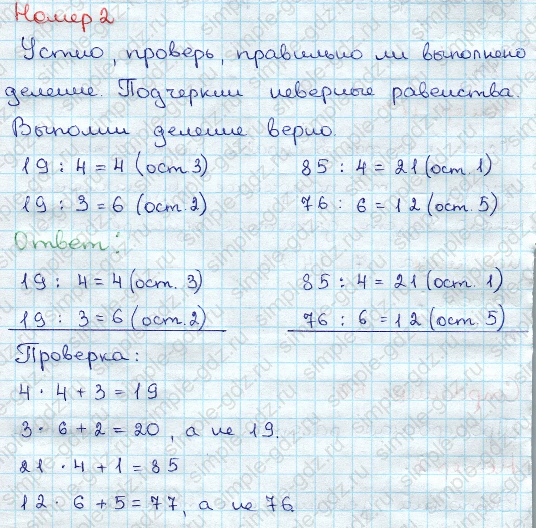 matematika class-3 Проверочные работы по математике 3 класс Волкова - 1 Часть страница 56 ответ Номер 2