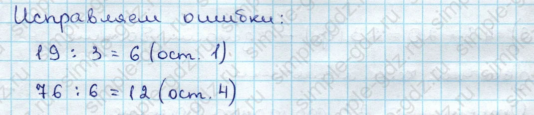matematika class-3 Проверочные работы по математике 3 класс Волкова - 1 Часть страница 56 ответ Исправляем ошибки