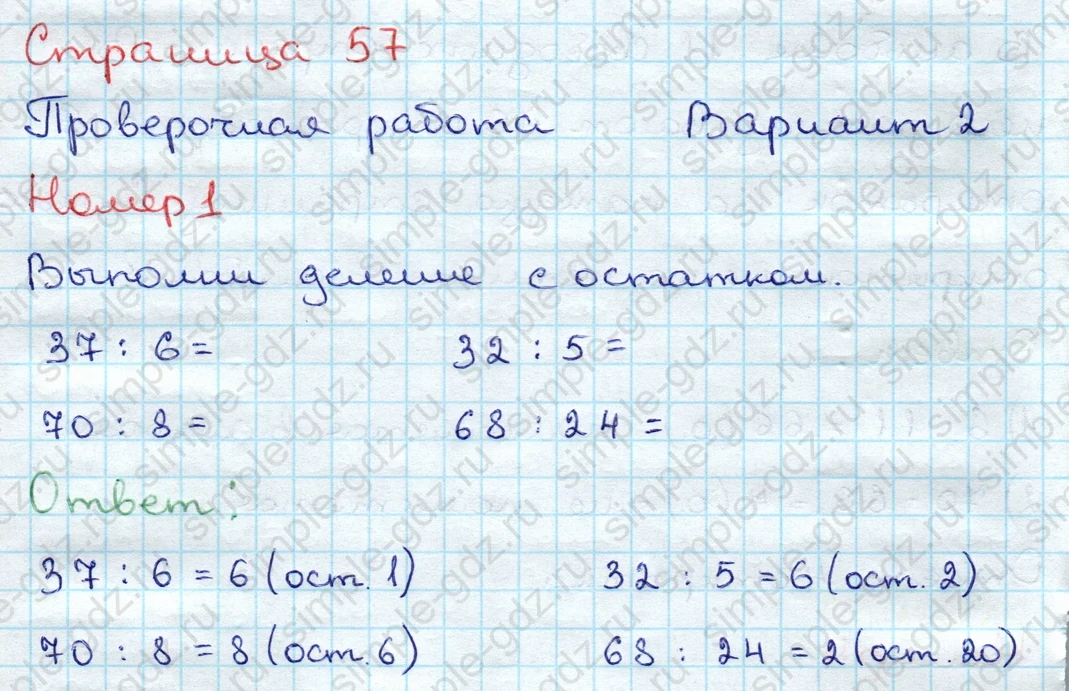 matematika class-3 Проверочные работы по математике 3 класс Волкова - 1 Часть страница 57 ответ Номер 1