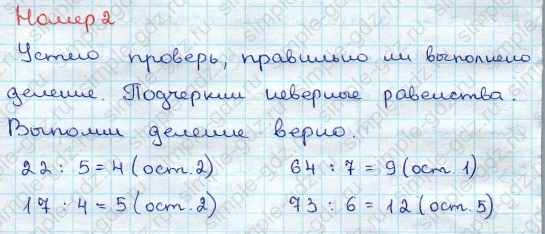 matematika class-3 Проверочные работы по математике 3 класс Волкова - 1 Часть страница 57 ответ Номер 2