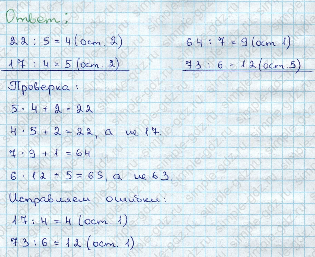 matematika class-3 Проверочные работы по математике 3 класс Волкова - 1 Часть страница 57 ответ Исправляем ошибки