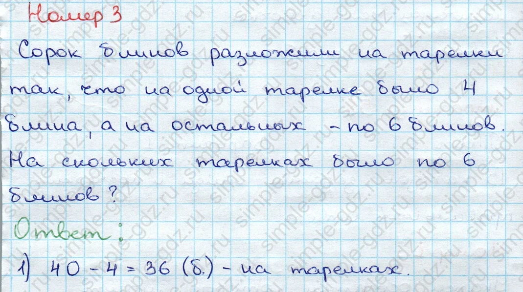 matematika class-3 Проверочные работы по математике 3 класс Волкова - 1 Часть страница 57 ответ Номер 3