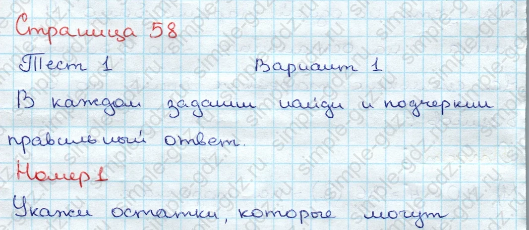 matematika class-3 Проверочные работы по математике 3 класс Волкова - 1 Часть страница 58 ответ Тест 1 Вариант 1 Номер 1