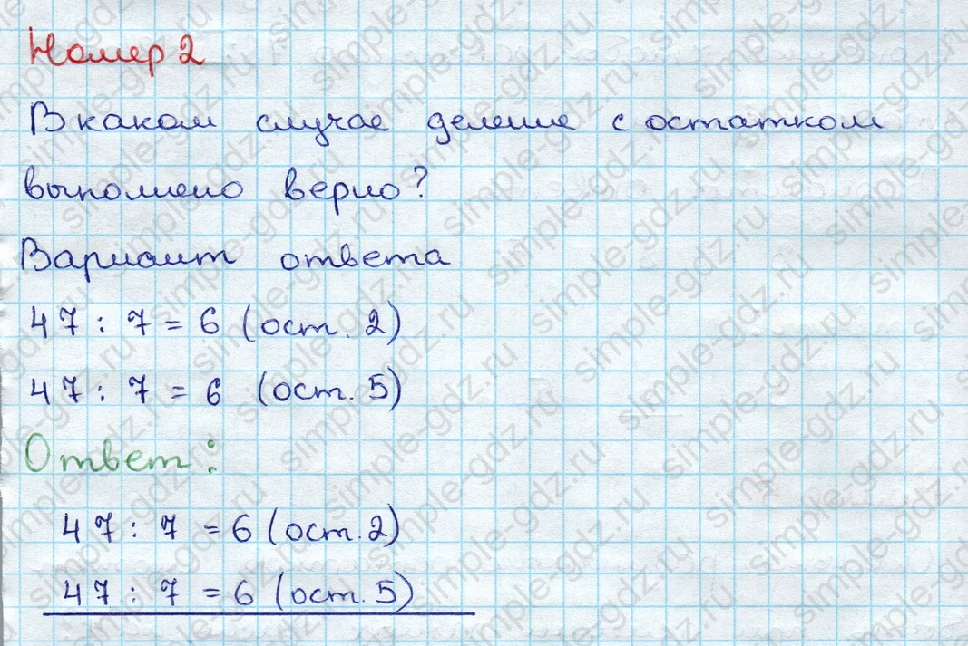 matematika class-3 Проверочные работы по математике 3 класс Волкова - 1 Часть страница 58 ответ Номер 2