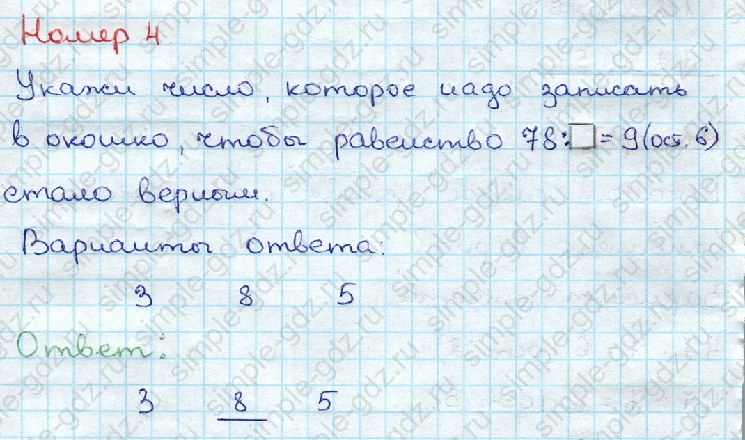 matematika class-3 Проверочные работы по математике 3 класс Волкова - 1 Часть страница 58 ответ Номер 4