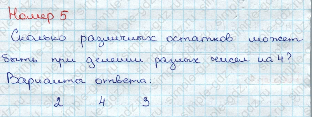 matematika class-3 Проверочные работы по математике 3 класс Волкова - 1 Часть страница 58 ответ Номер 5