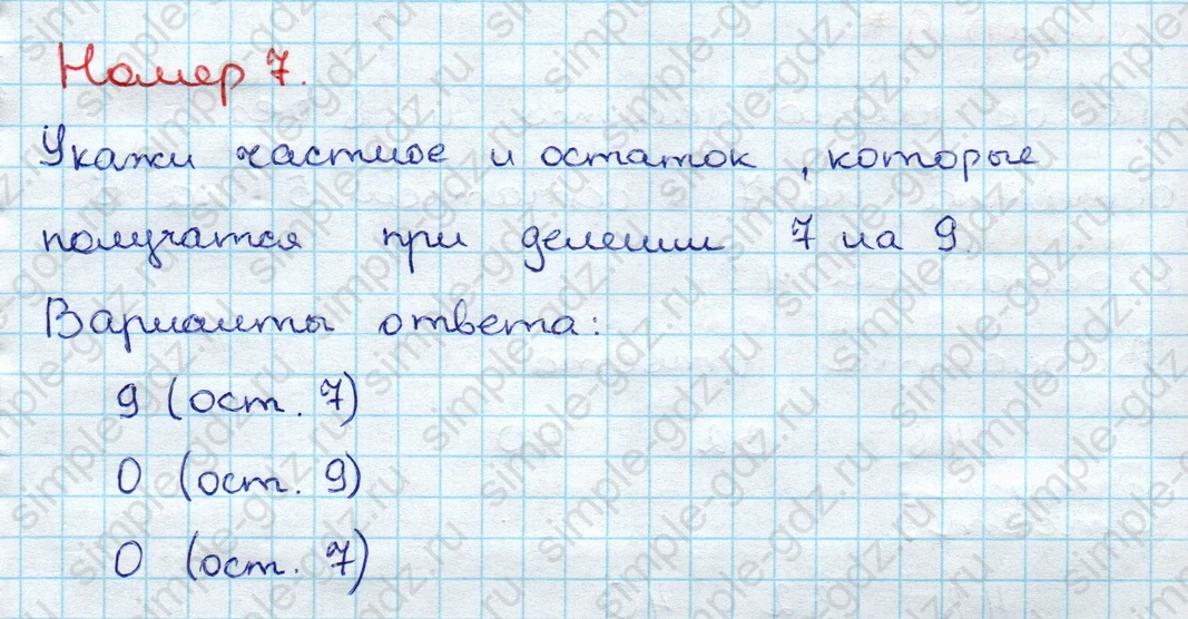 matematika class-3 Проверочные работы по математике 3 класс Волкова - 1 Часть страница 58 ответ Номер 7