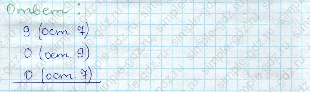 matematika class-3 Проверочные работы по математике 3 класс Волкова - 1 Часть страница 58 ответ Номер 7